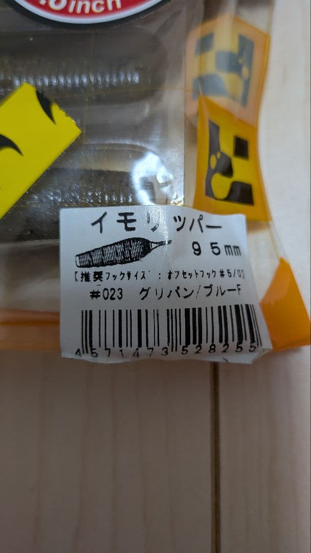 GEECRACK イモリッパー 95mm 2パックセット — image 3