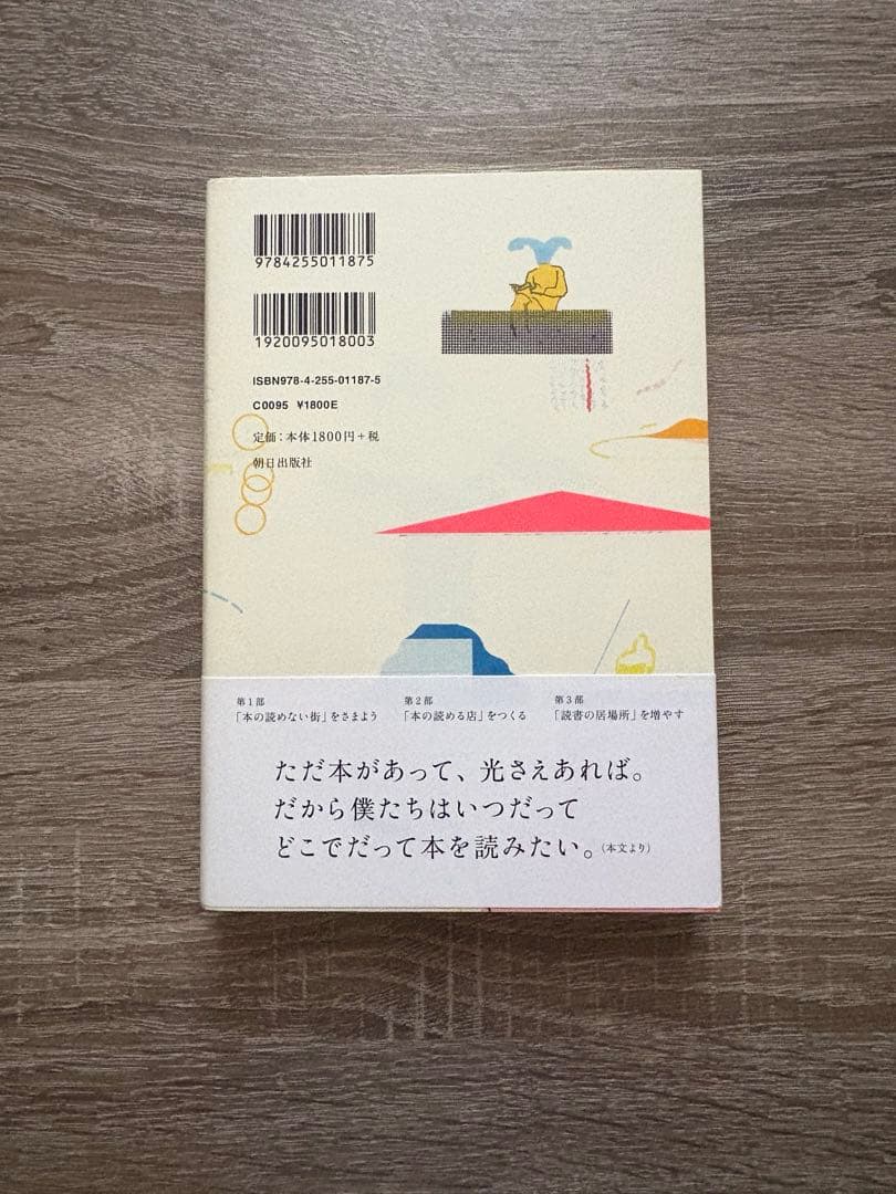 『本の読める場所を求めて』 — image 2