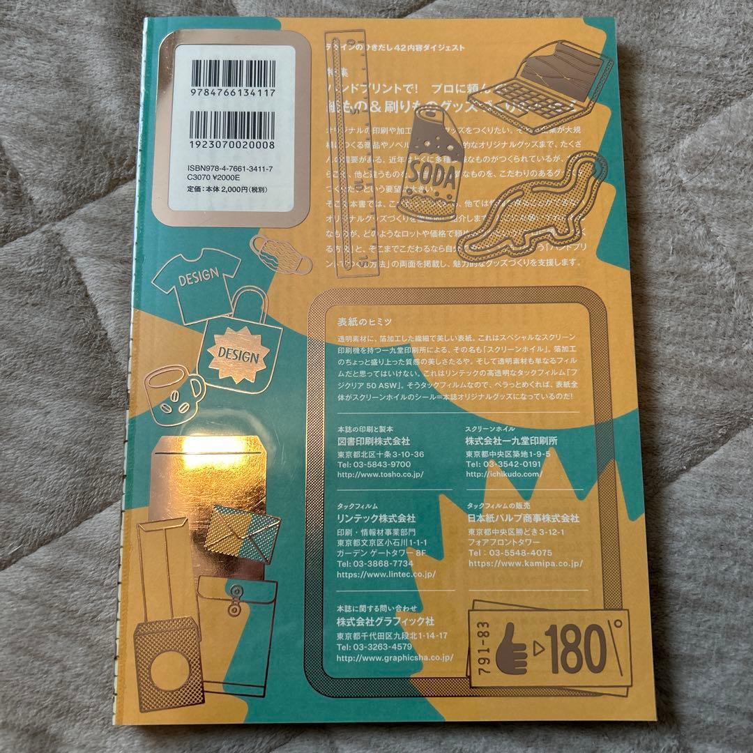 デザインのひきだし 42 付録無し　書籍のみ　美品 — image 2