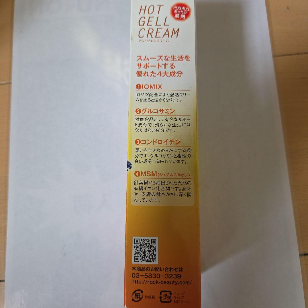 HOT GELL CREAM 温熱クリーム 120g — image 2