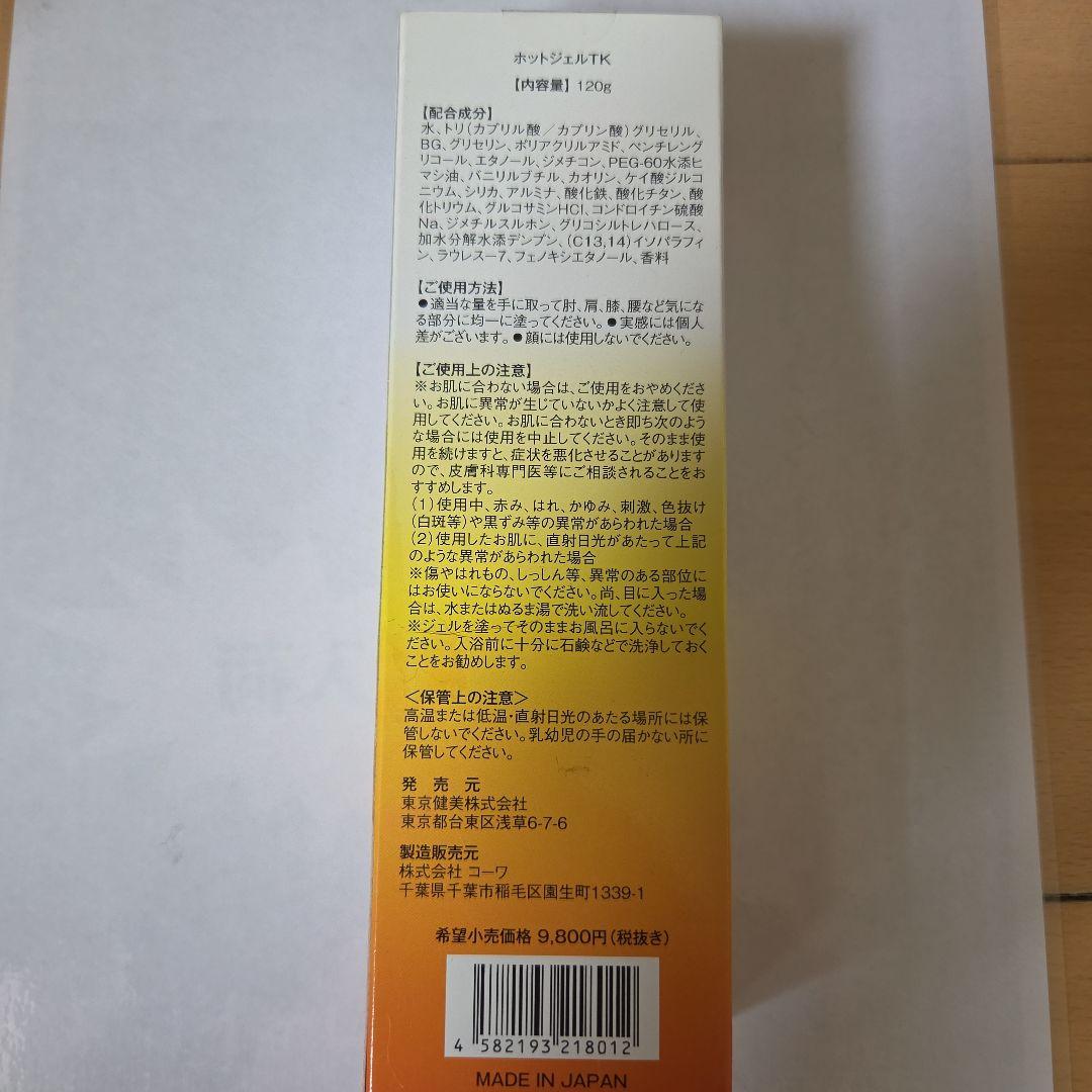 HOT GELL CREAM 温熱クリーム 120g — image 3