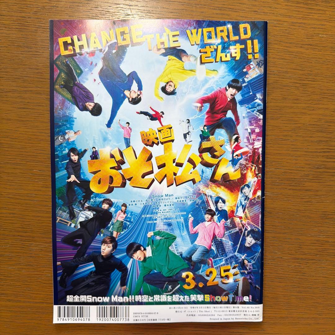 Eye-Ai 2022年4月号 向井康二 — image 2