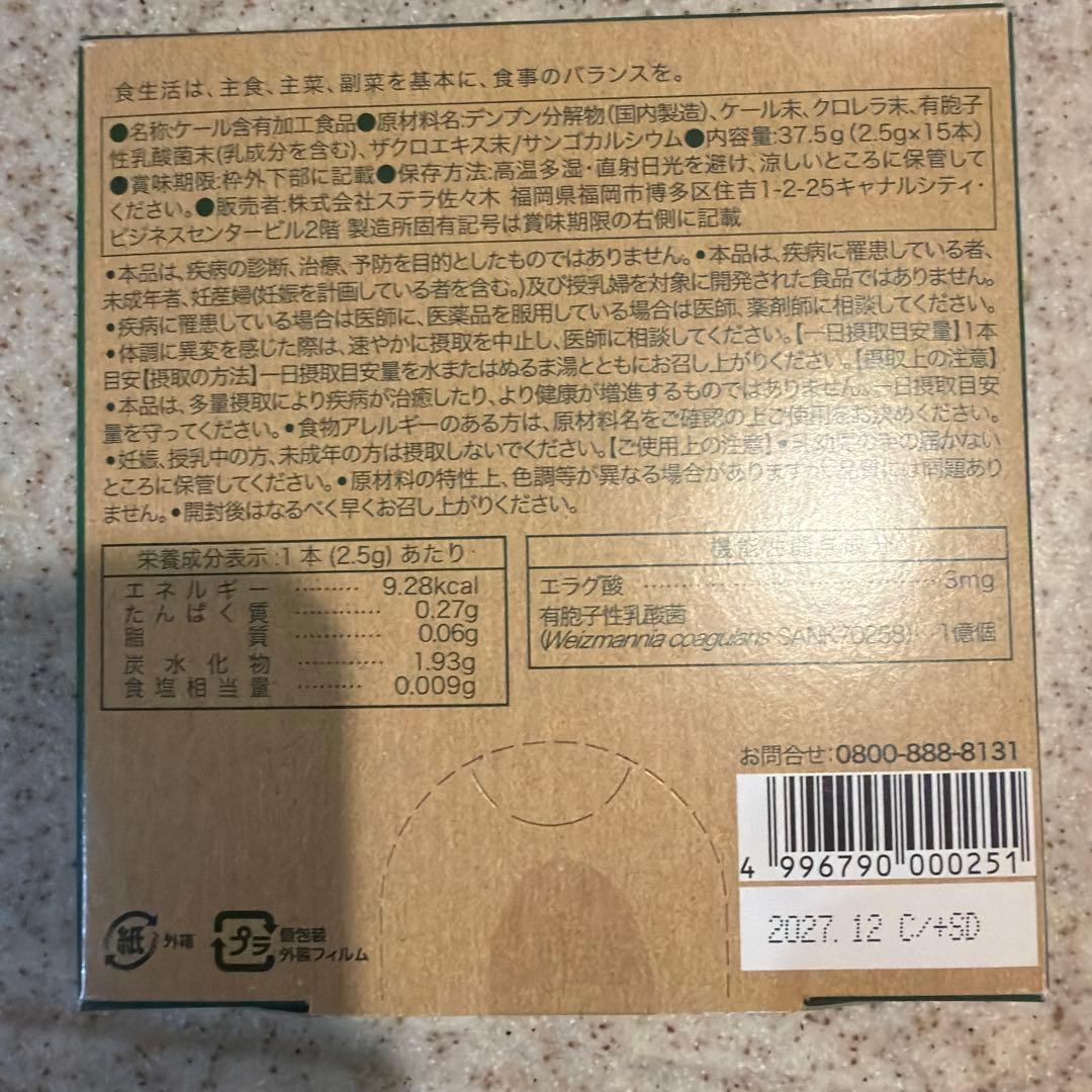 SODATEる青汁 15本入り 機能性表示食品 — image 2
