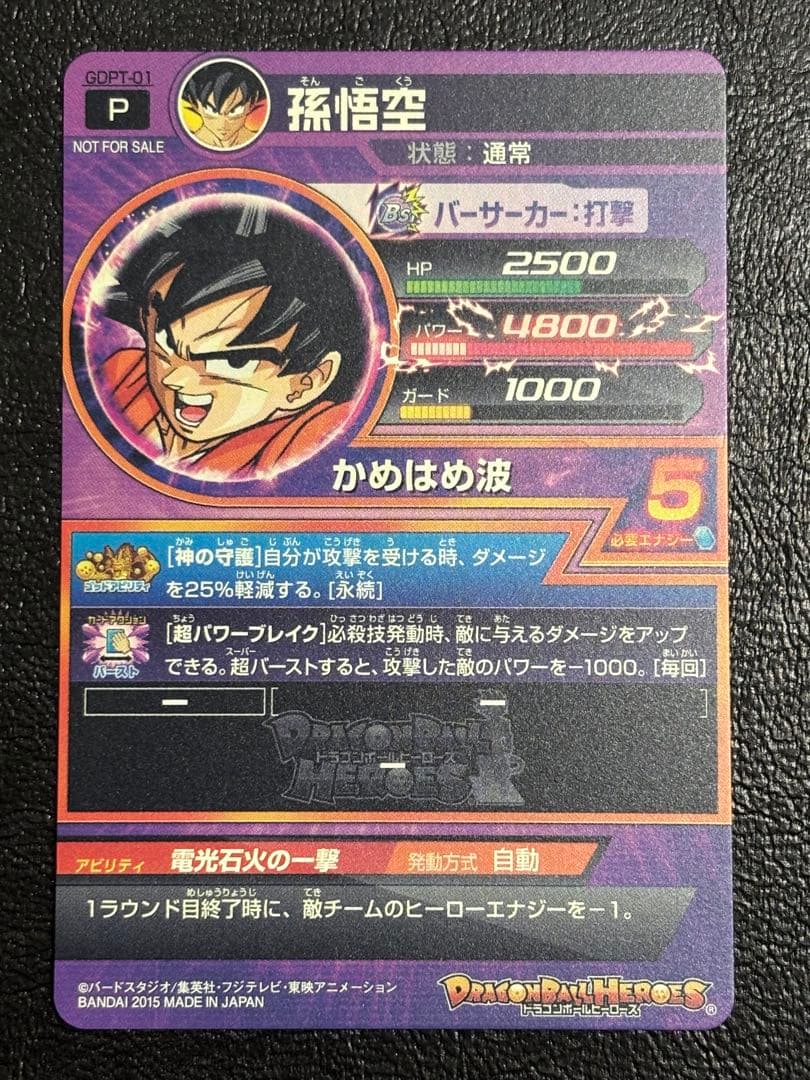 スーパードラゴンボールヒーローズ GDPT-01 孫悟空 — image 2