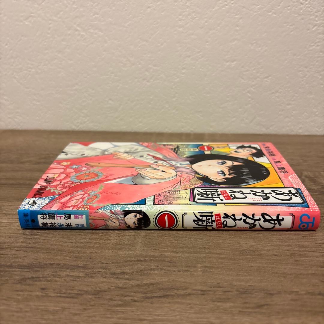 （初版）あかね噺 1巻 ジャンプコミックス　集英社　JUMP 美品 — image 3