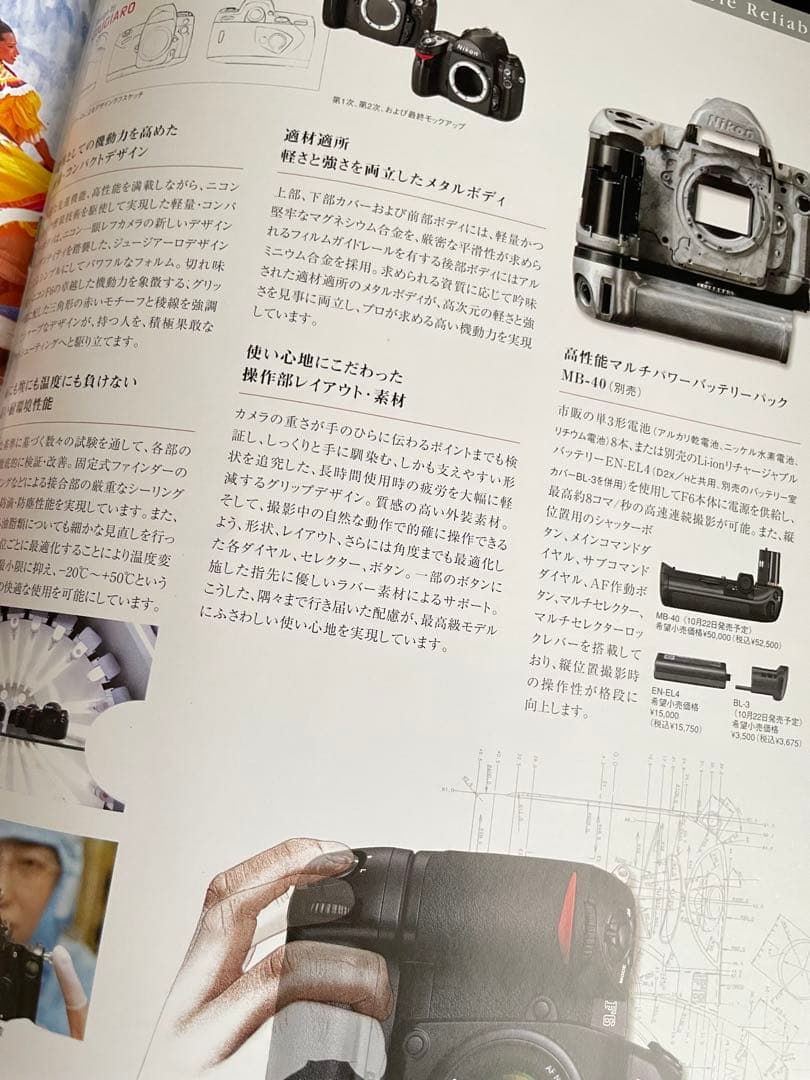 Nikon F6 フィルム一眼レフカメラ レンズ総合カタログ セット — image 4