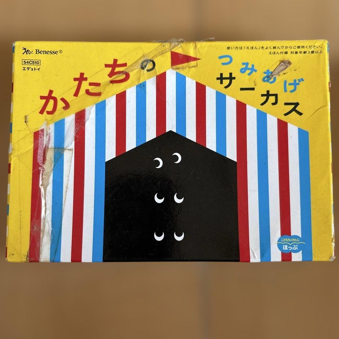 Benesse ベネッセ かたちのつみあげサーカス 木製 動物パズル 知育玩具 — image 5