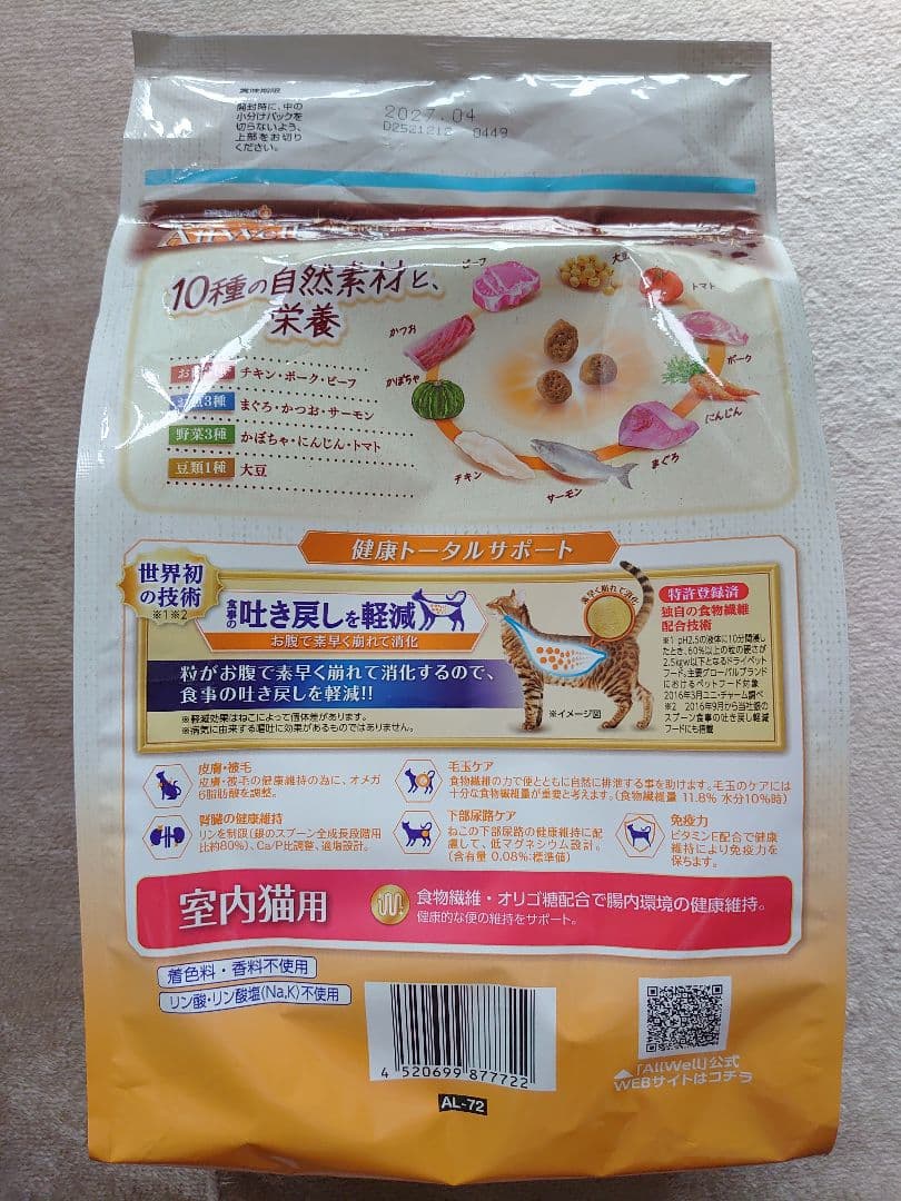 ⑮ AllWell 室内猫用 サーモン&ツナ味 1.3kg — image 2