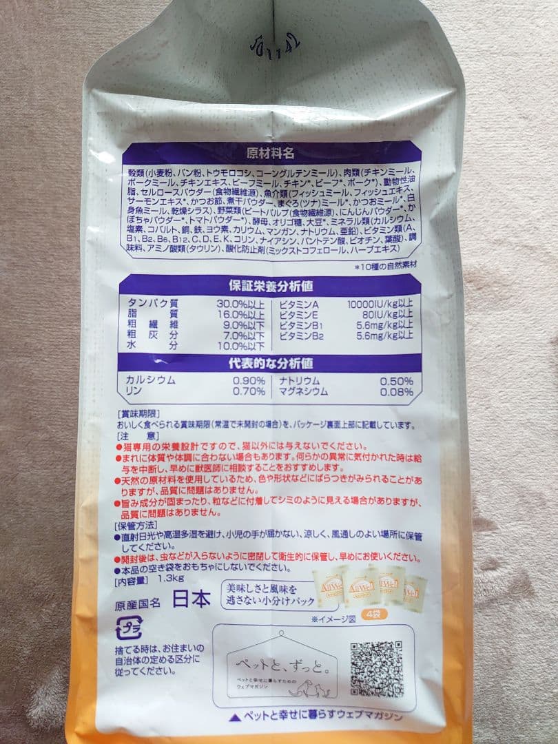 ⑮ AllWell 室内猫用 サーモン&ツナ味 1.3kg — image 5