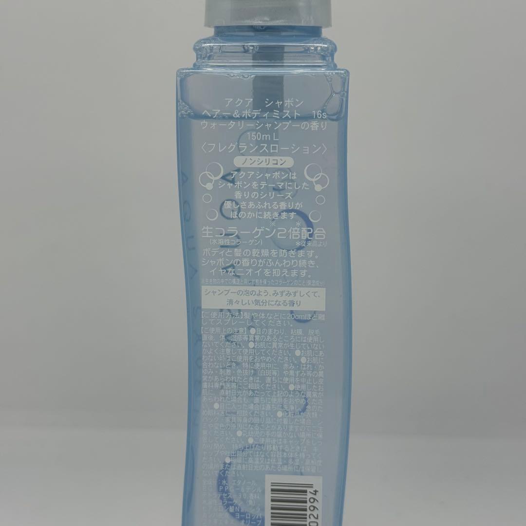 アクアシャボン ウォータリーシャンプーの香り ヘア&ボディミスト 135ml — image 4