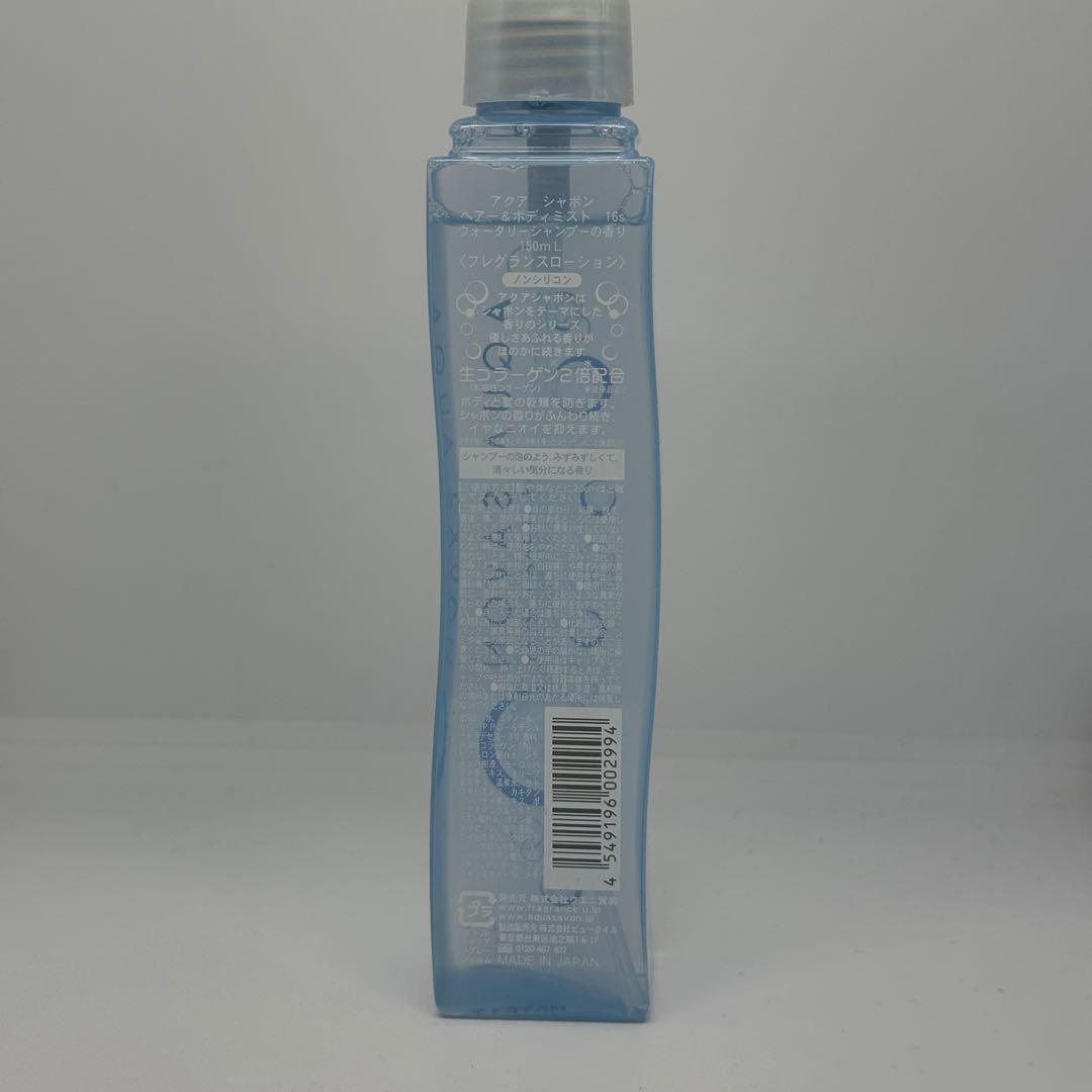アクアシャボン ウォータリーシャンプーの香り ヘア&ボディミスト 135ml — image 5