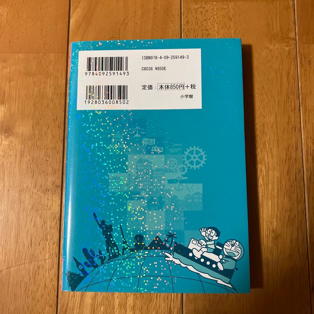 ドラえもん社会ワールド ー日本と国際社会ー — image 2