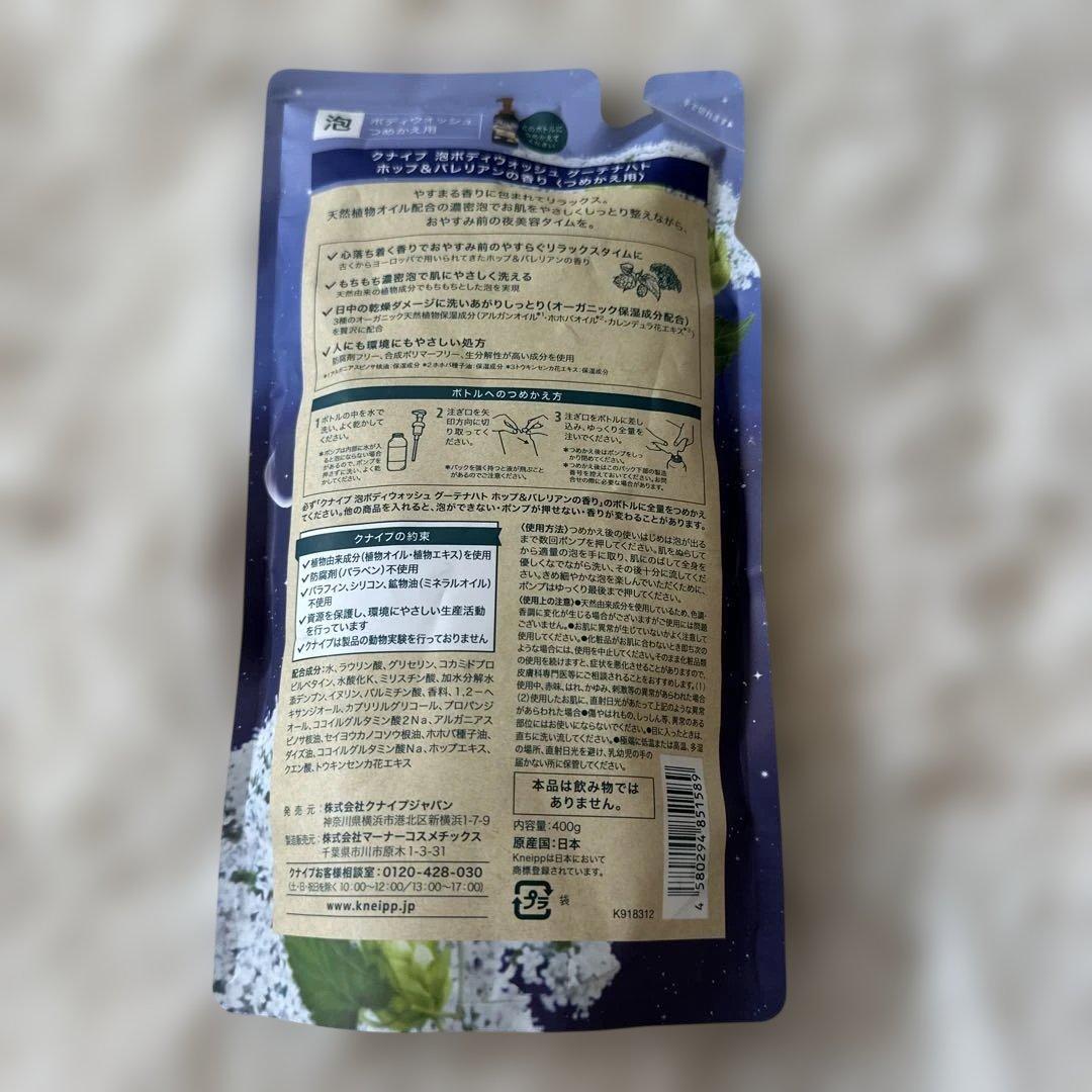クナイプ 泡ボディウォッシュ グーテナハト つめかえ用　400g — image 2