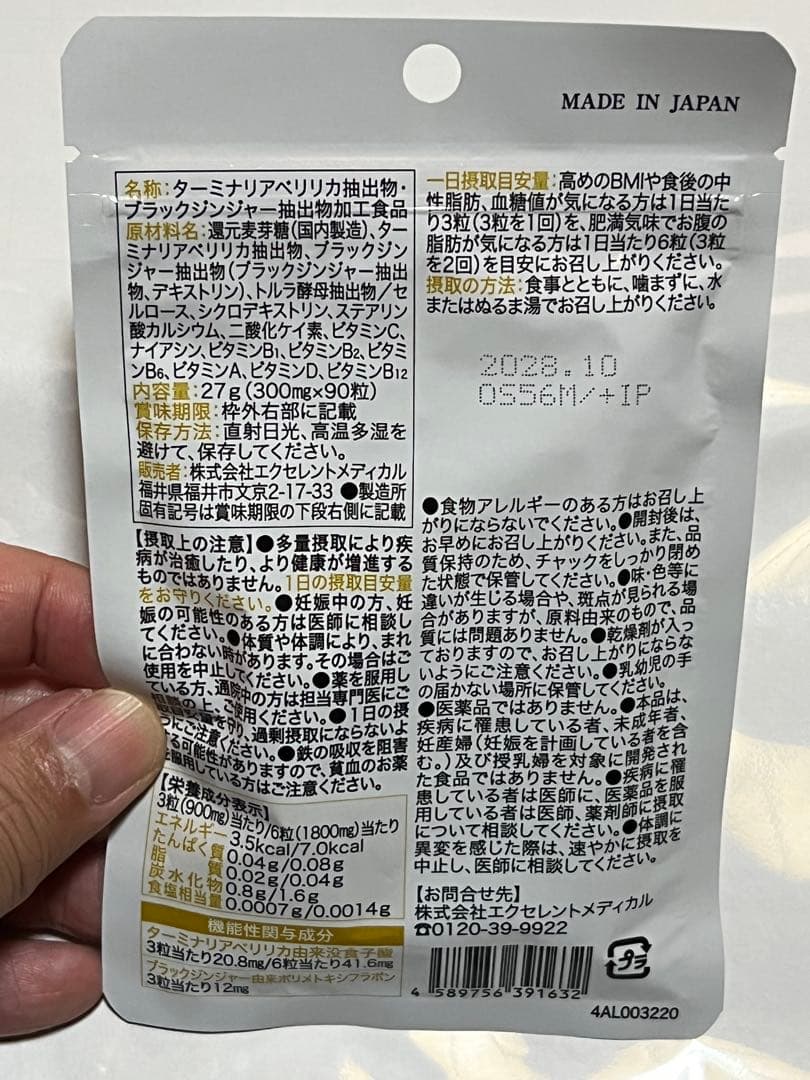 TERMINALIA GUARD 90粒 機能性表示食品 — image 2