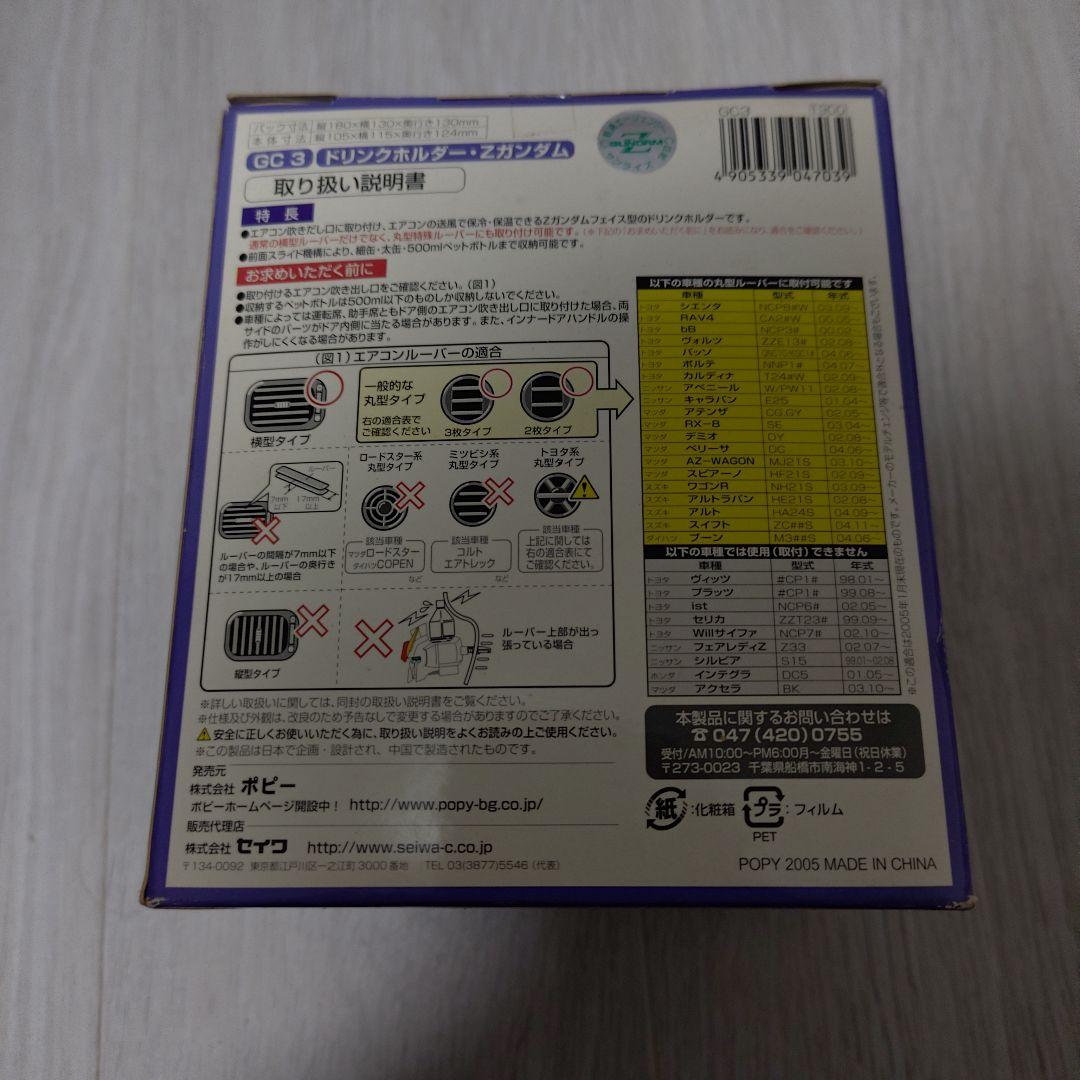 【まとめ売り専用】Zガンダム ドリンクホルダー MSZ-006 — image 3