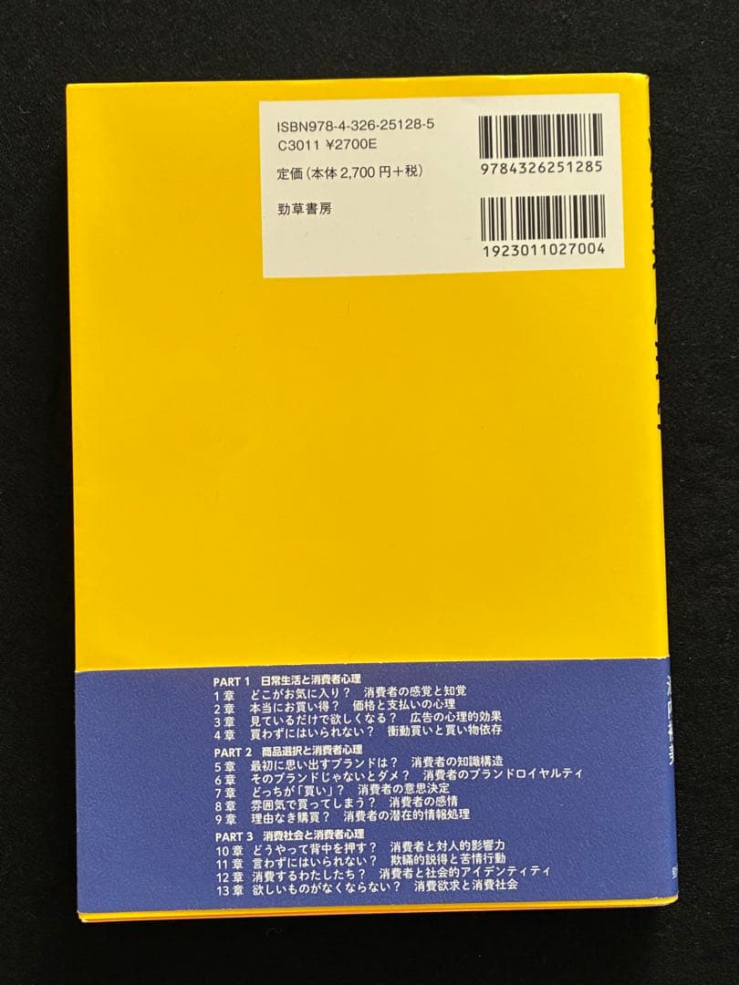 消費者心理学 — image 2
