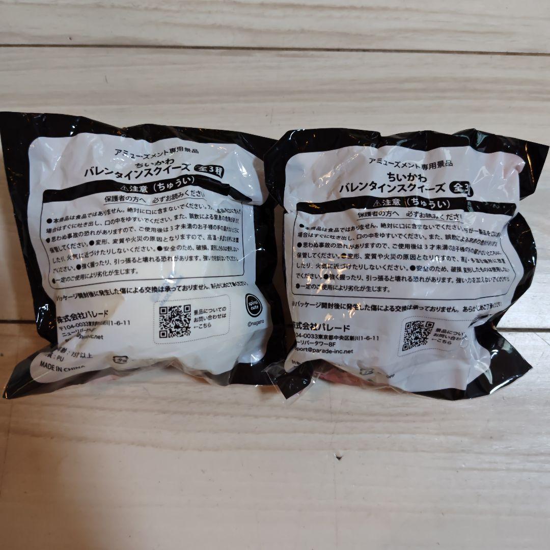 ちいかわ　バレンタインスクイーズ　2種類 — image 2