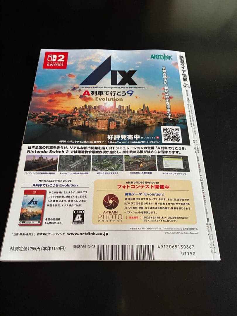 鉄道ダイヤ情報 DJ 2026年8月号　別冊付録付 — image 2