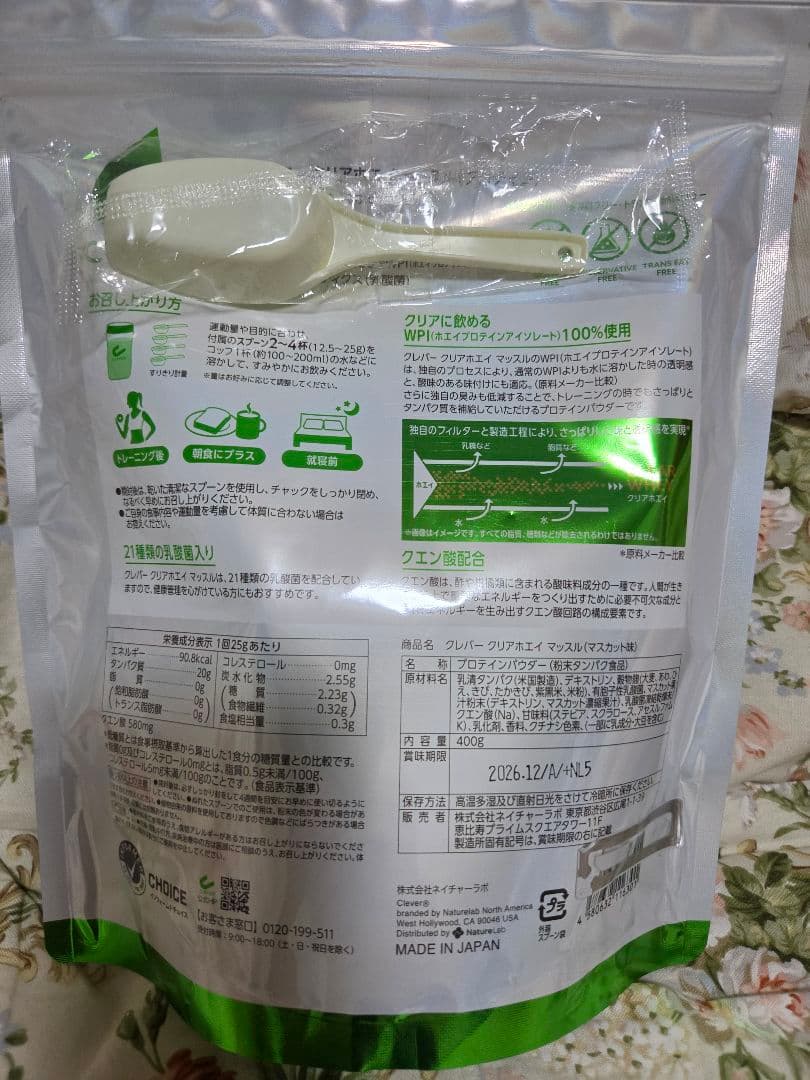 クレバー　クリアホエイ マッスル(プロテイン) マスカット味 400g — image 2