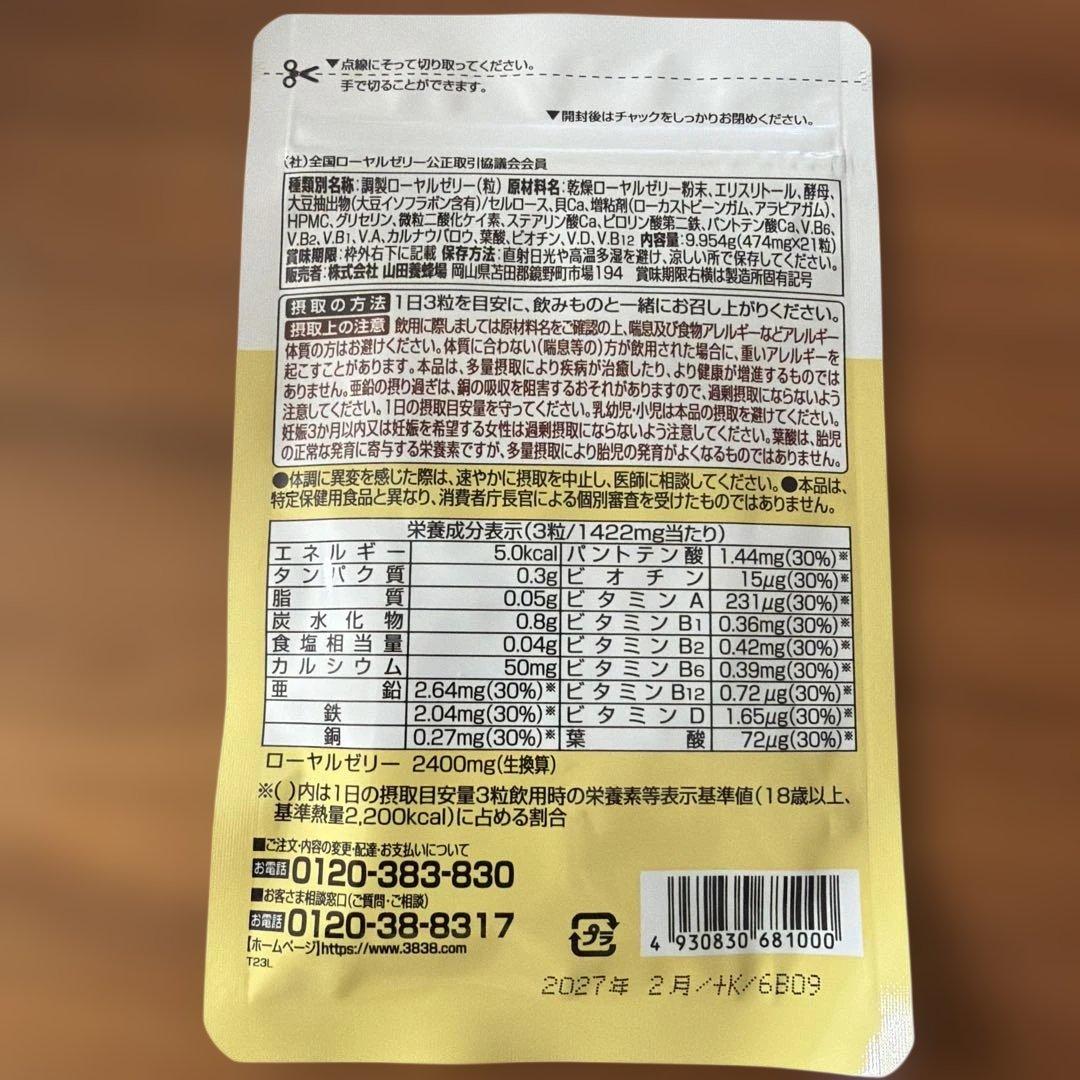 山田養蜂場 酵素分解ローヤルゼリー キング 7日分 — image 2