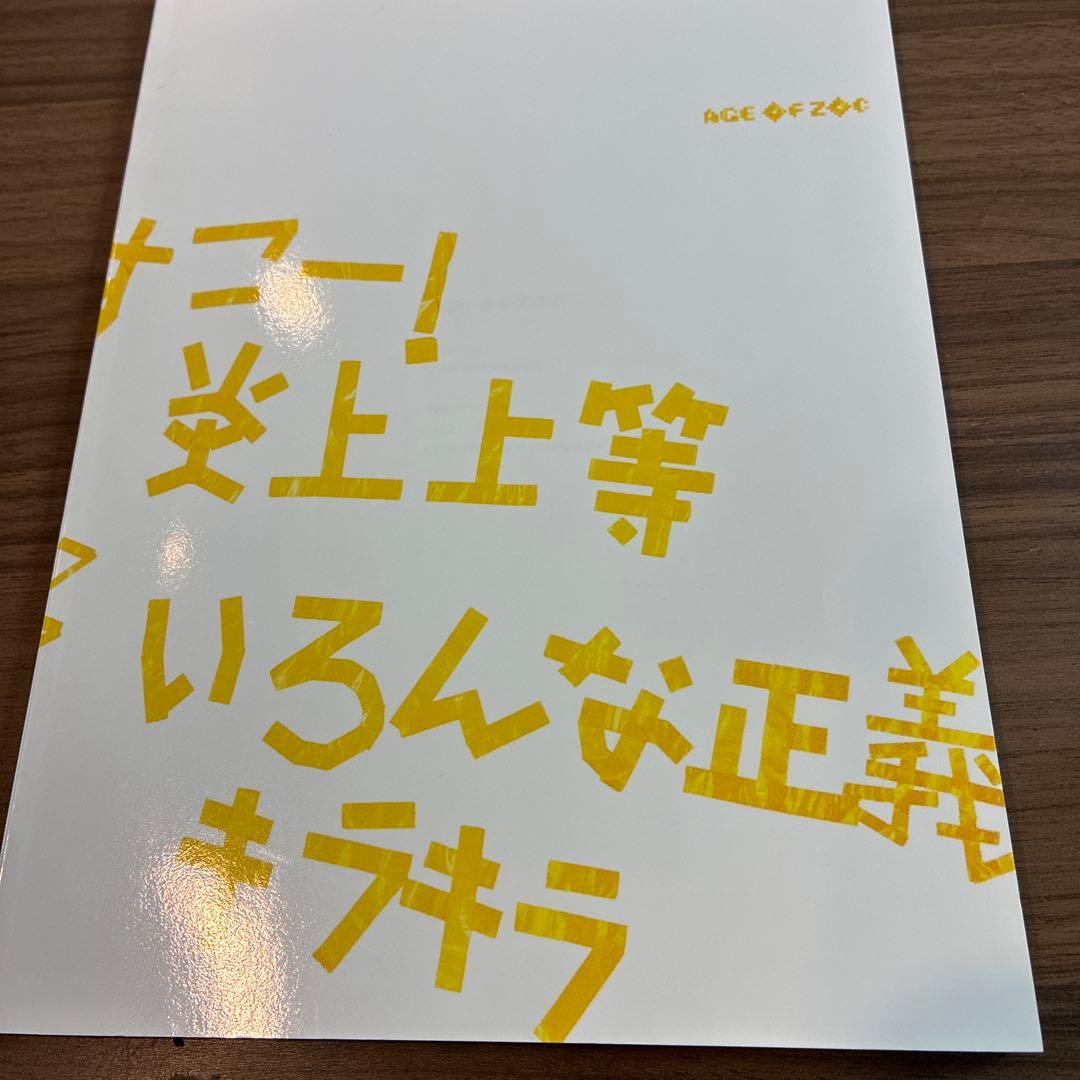 AGE OF ZOC 初回生産限定盤 — image 4