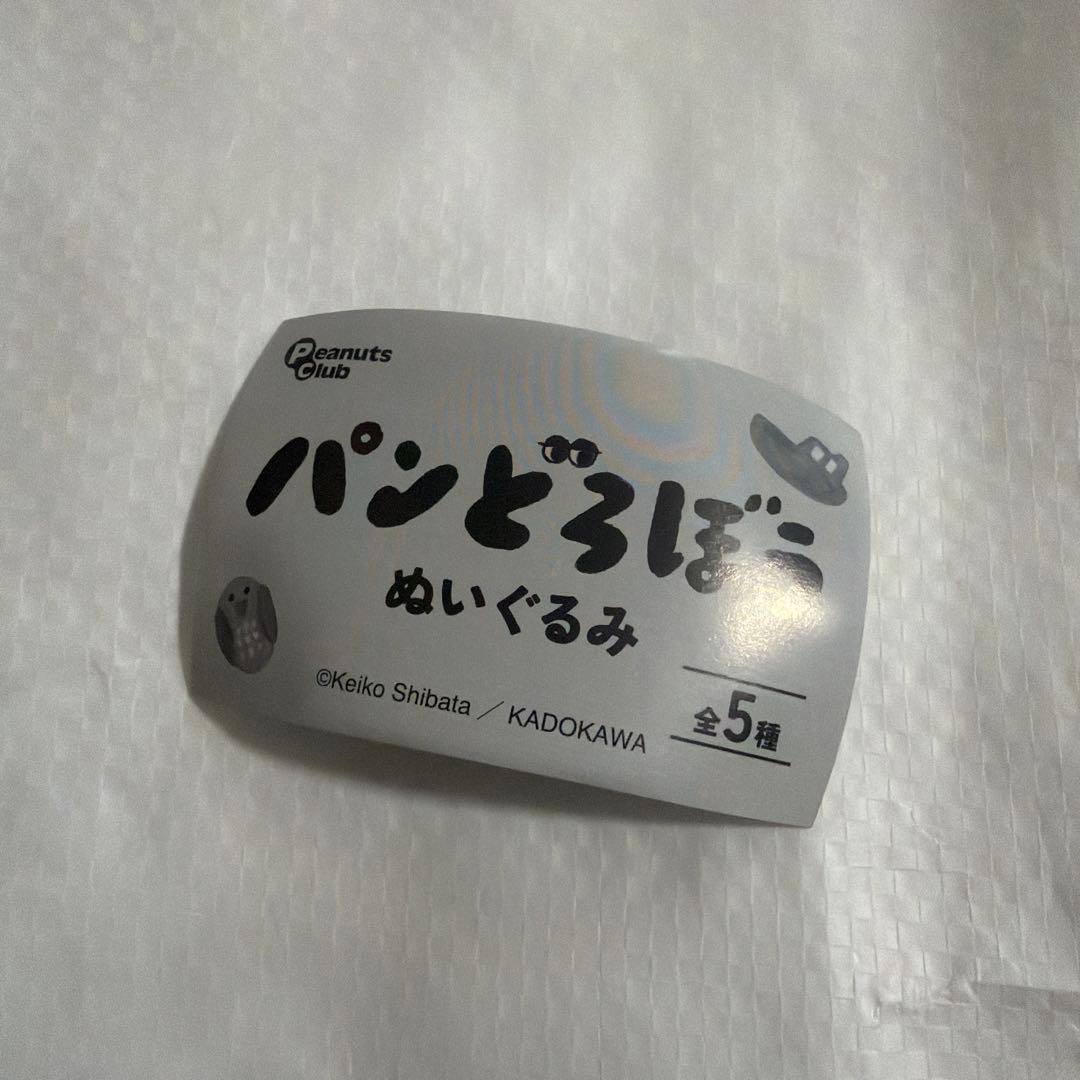 パンどろぼう　ぬいぐるみ　ガチャ — image 3