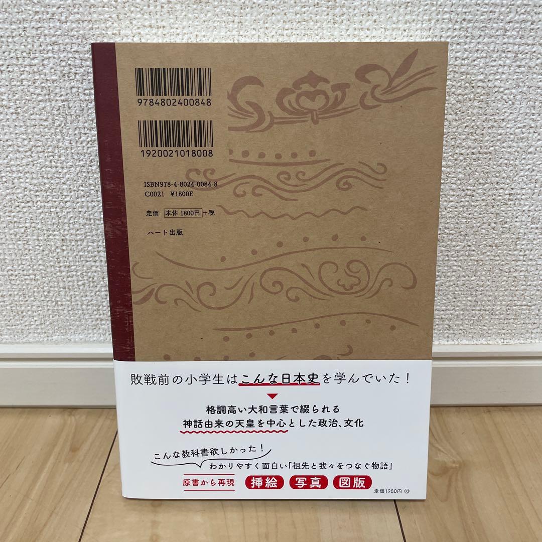 【値下げ】[復刻版]初等科國史 — image 2
