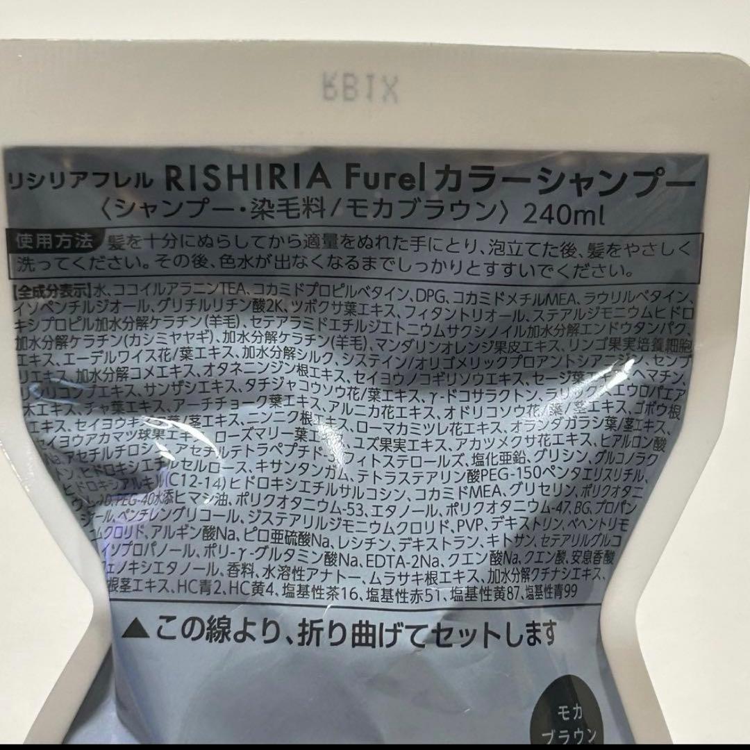RISHIRIA Furel カラーシャンプー　モカブラウン — image 3