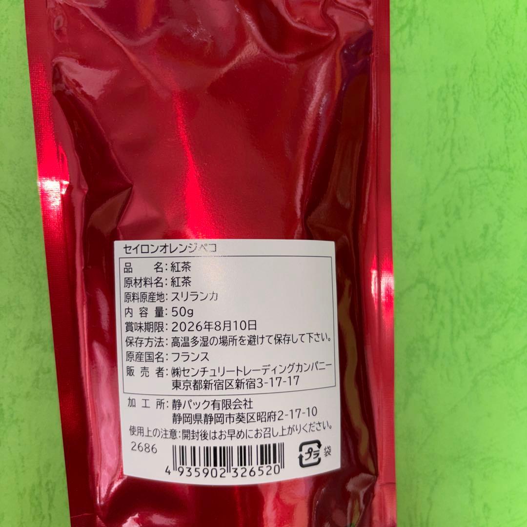 エディアール紅茶　セイロンオレンジペコ50g賞味期限 2026.8/10 — image 3
