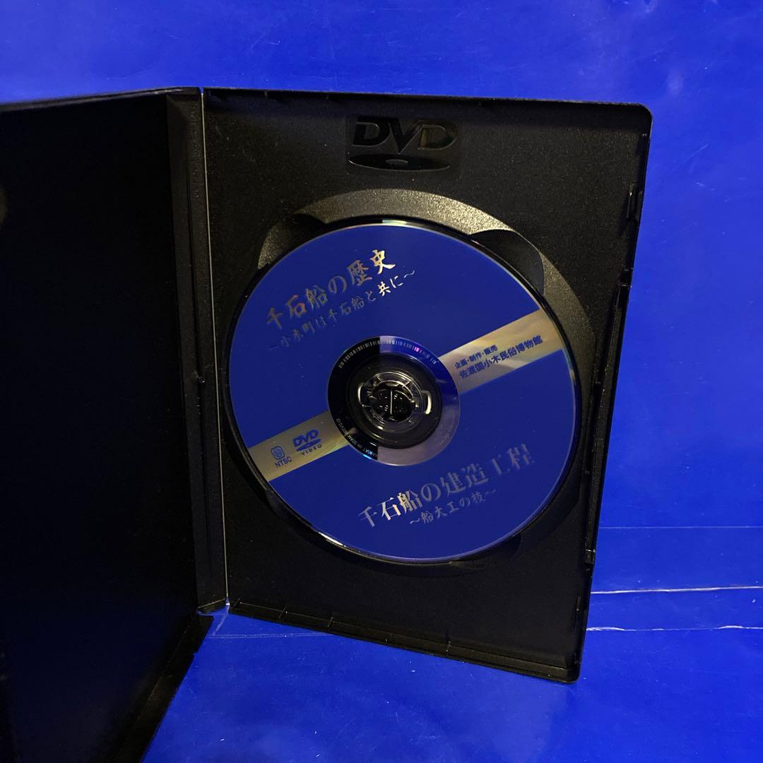 千石船の歴史 千石船の建造工程 DVD — image 3