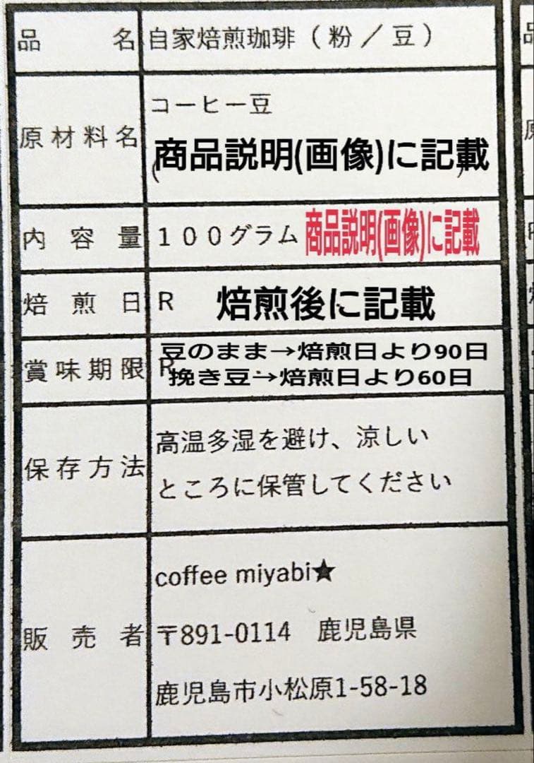 自家焙煎珈琲☆ 珈琲豆 専用ページ — image 5