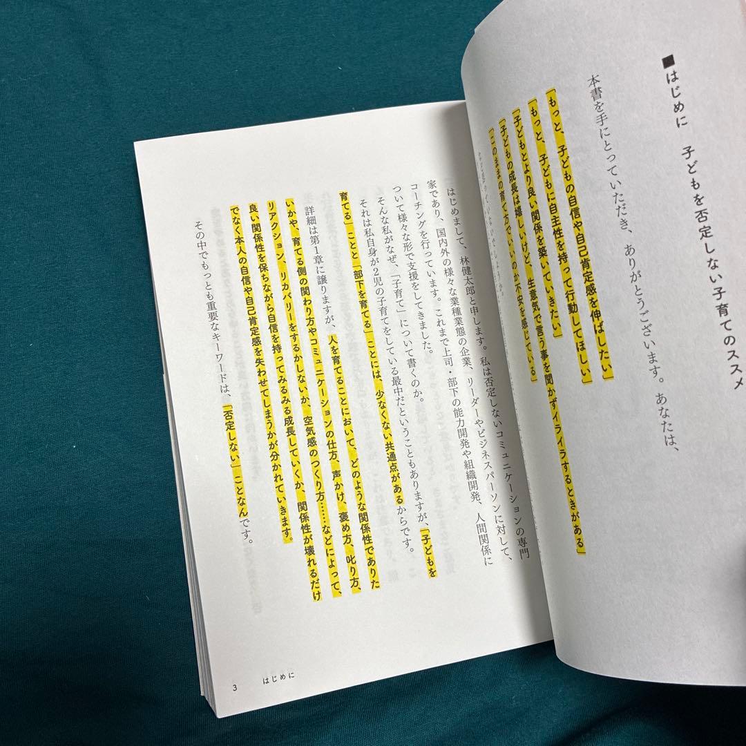 子どもを否定しない習慣 — image 2