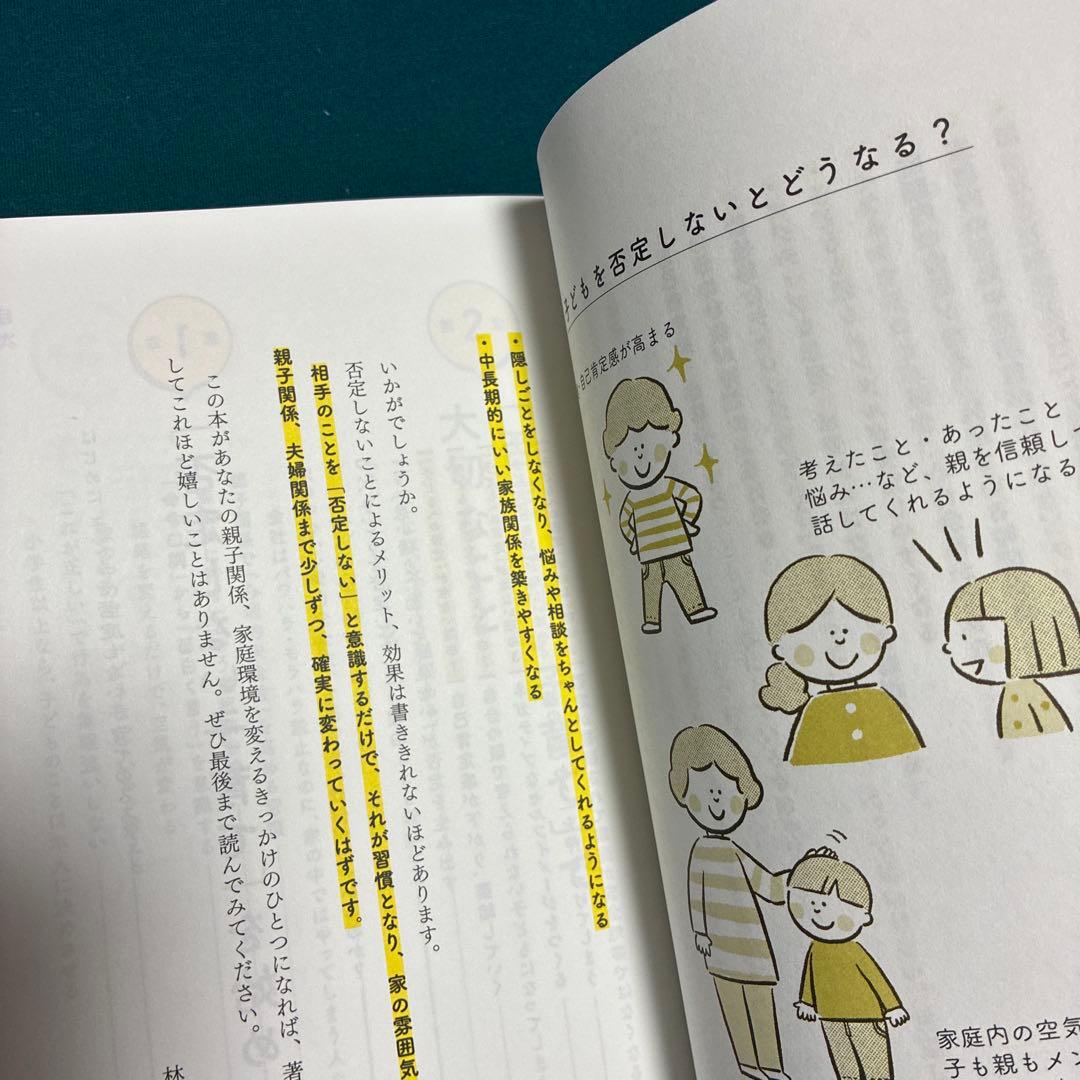 子どもを否定しない習慣 — image 3