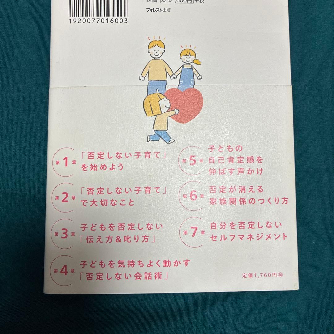子どもを否定しない習慣 — image 5