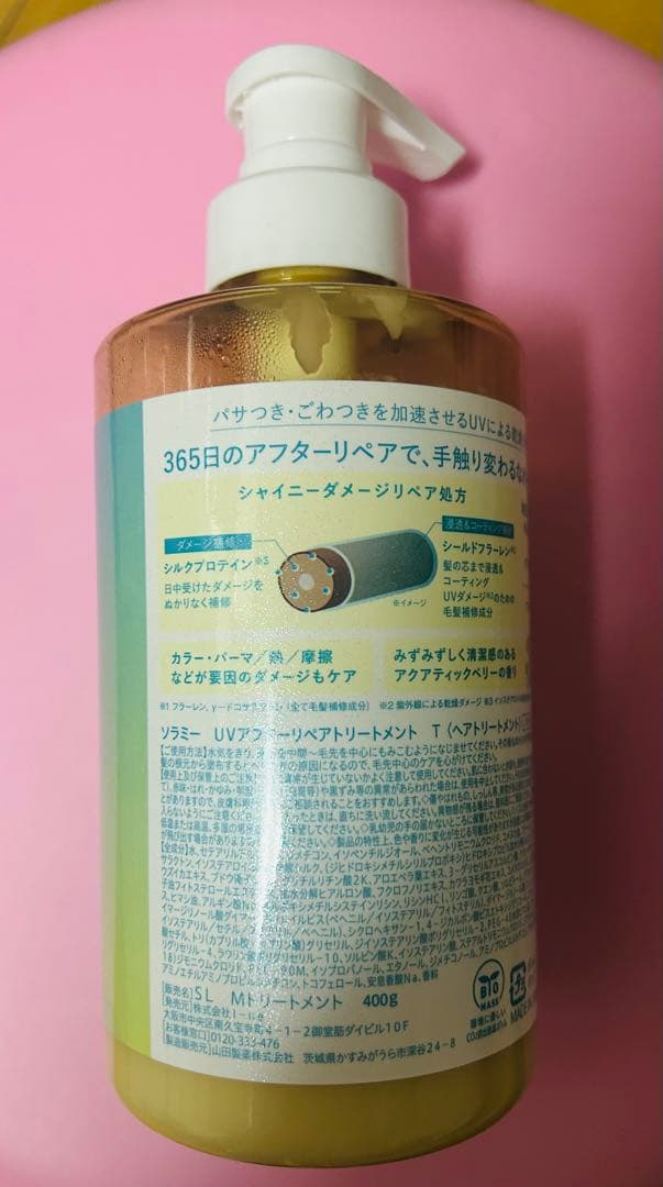 SOLAMY UV AFTER REPAIR ソラミー トリートメント — image 2