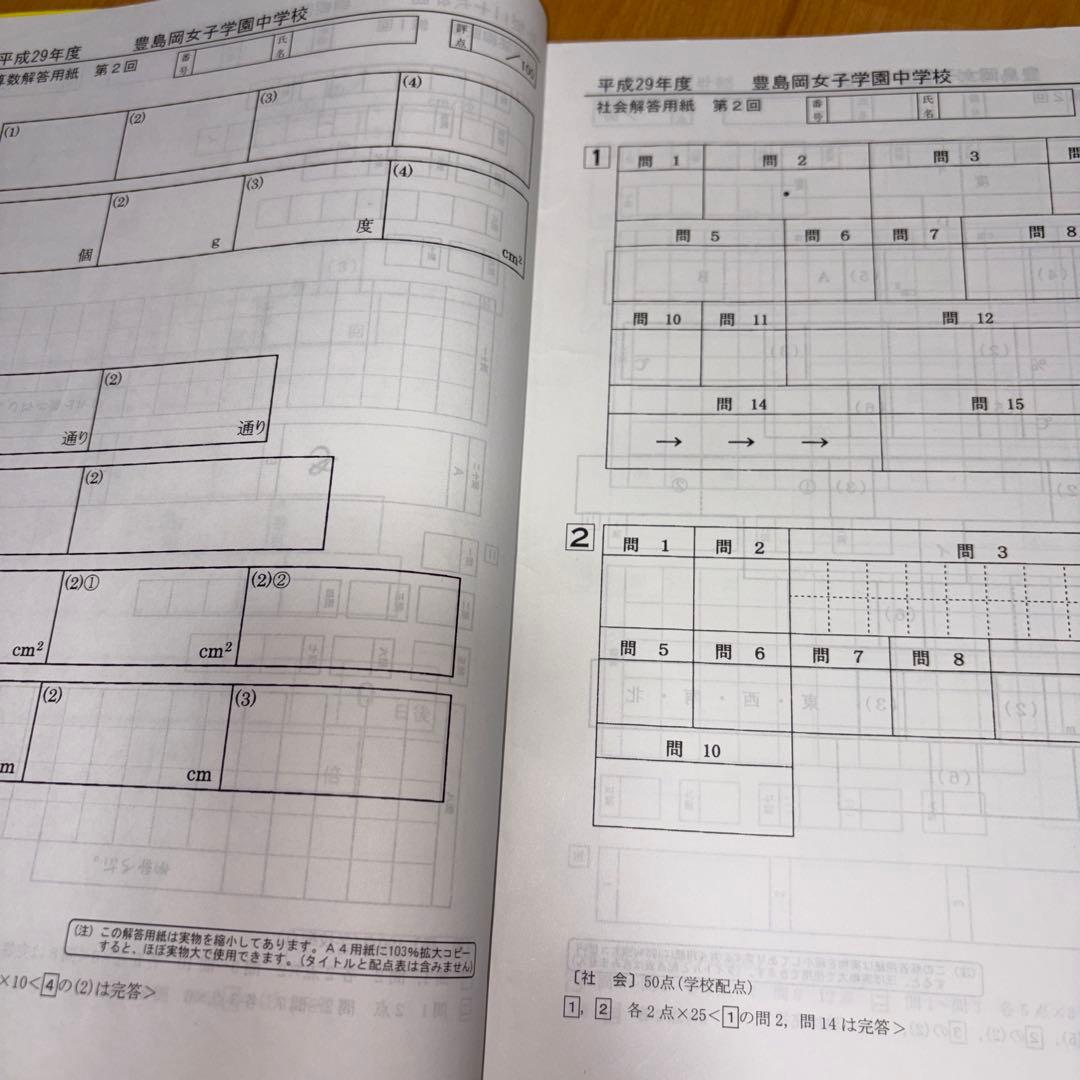 H30 豊島岡女子学園中学校 過去問 解答用紙付き — image 3