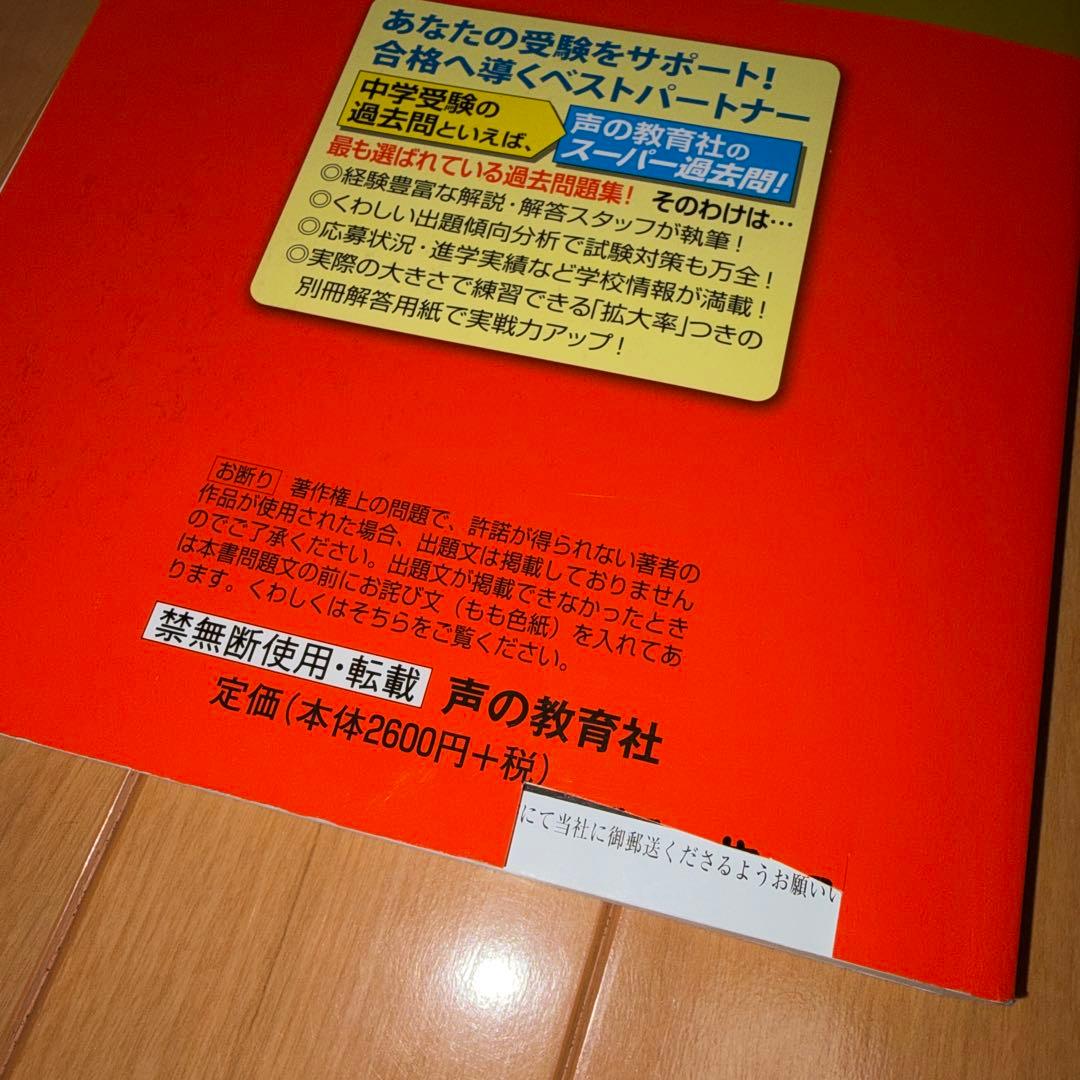 H30 豊島岡女子学園中学校 過去問 解答用紙付き — image 4
