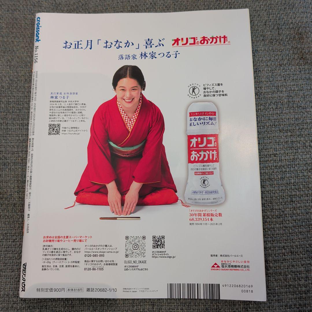 クロワッサン 2026年1月10日号 No.1156 — image 2