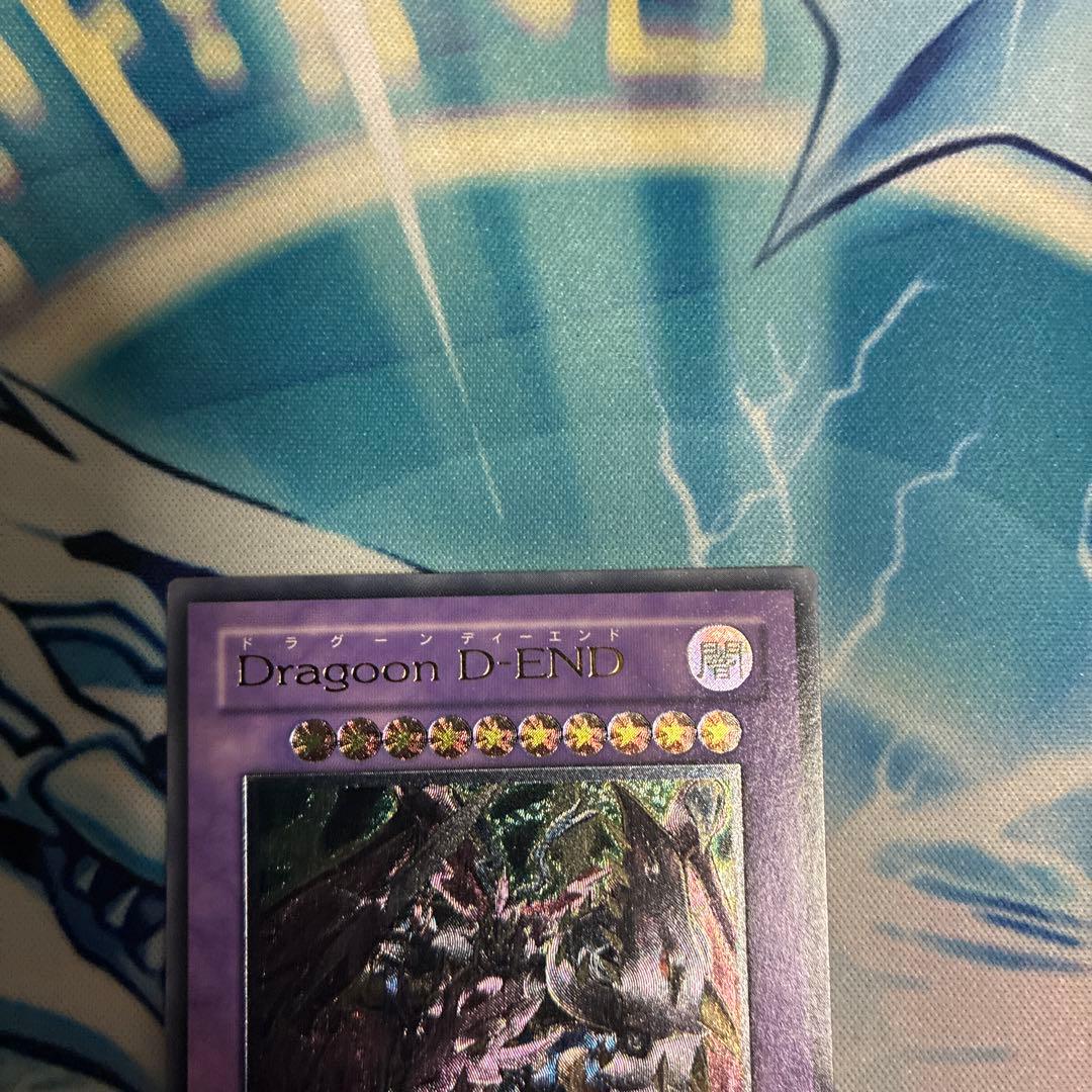 遊戯王 ドラグーン ディーエンド レリーフ — image 2