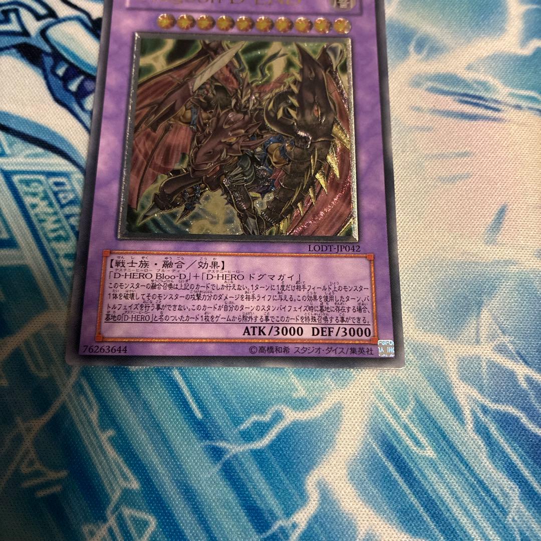 遊戯王 ドラグーン ディーエンド レリーフ — image 3