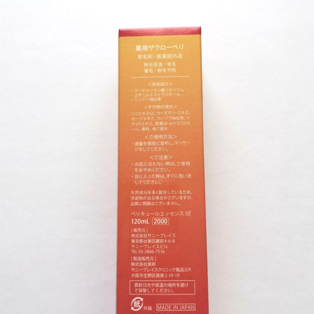 【新品3本】東邦 ザクローペリ 120mL サニープレイス 薬用育毛剤 — image 2