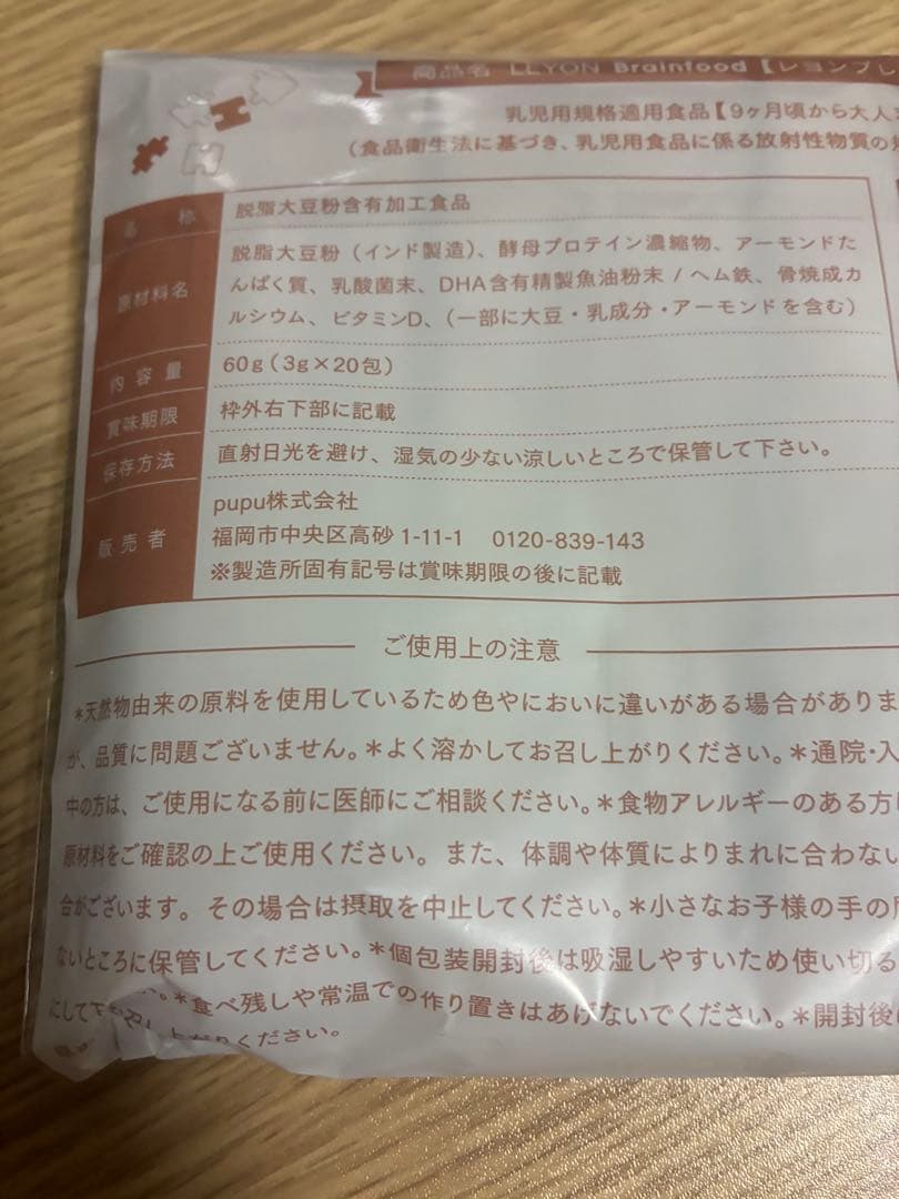LEYON レヨンブレインフード　20包 — image 2