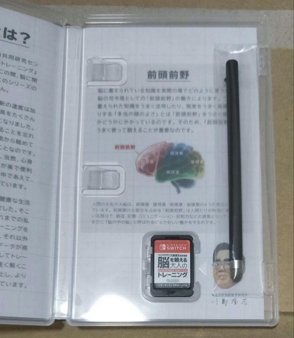 川島隆太教授監修 脳を鍛える大人のNintendo Switchトレーニング — image 2