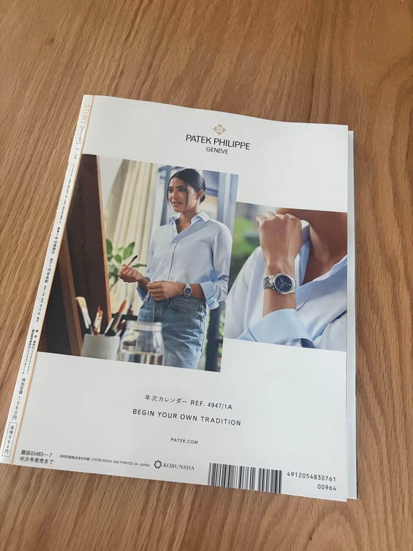 STORY 7月号 ファッション誌　2026 — image 2