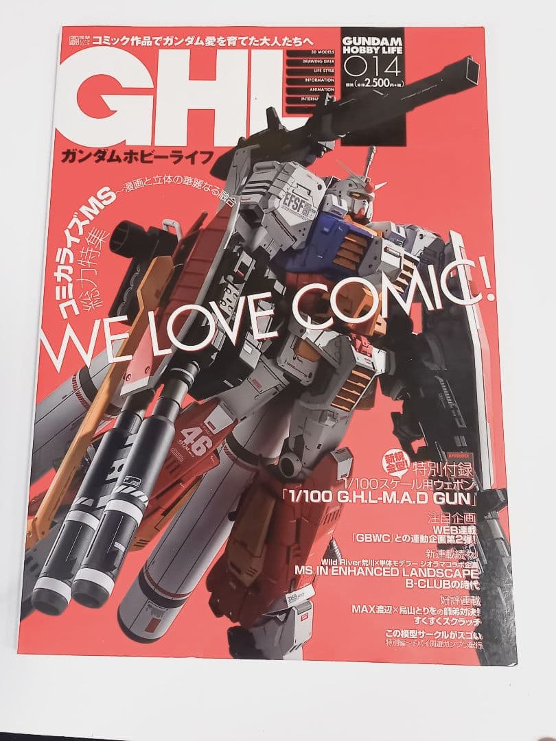 ガンダムホビーライフ 014　(付録欠品) — image 2