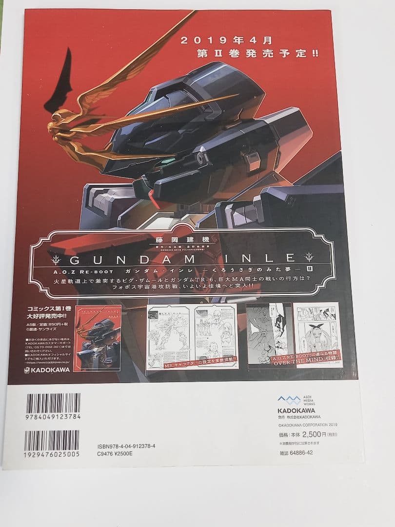 ガンダムホビーライフ 014　(付録欠品) — image 3