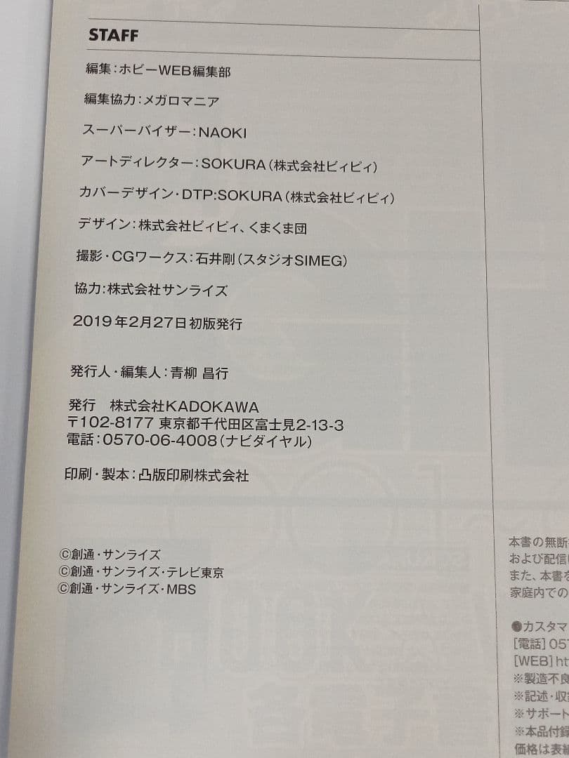 ガンダムホビーライフ 014　(付録欠品) — image 4