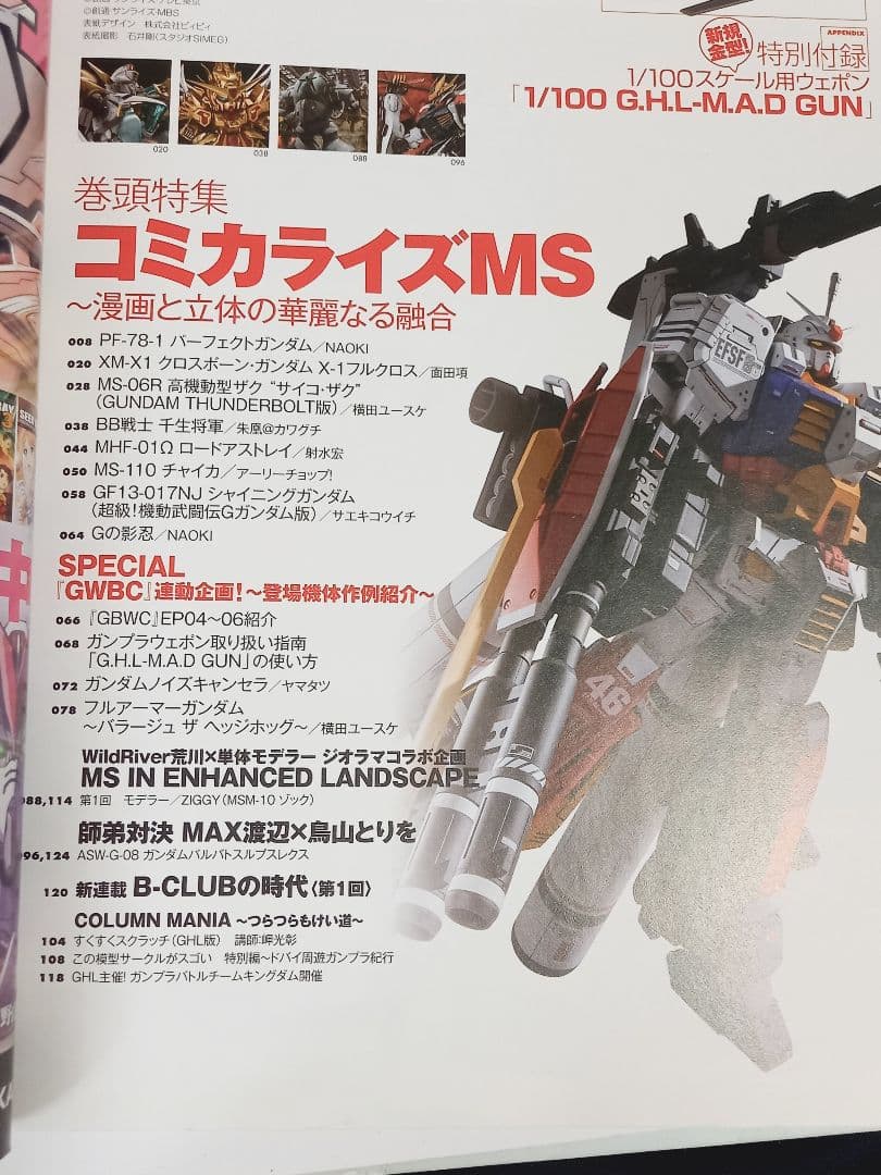 ガンダムホビーライフ 014　(付録欠品) — image 5