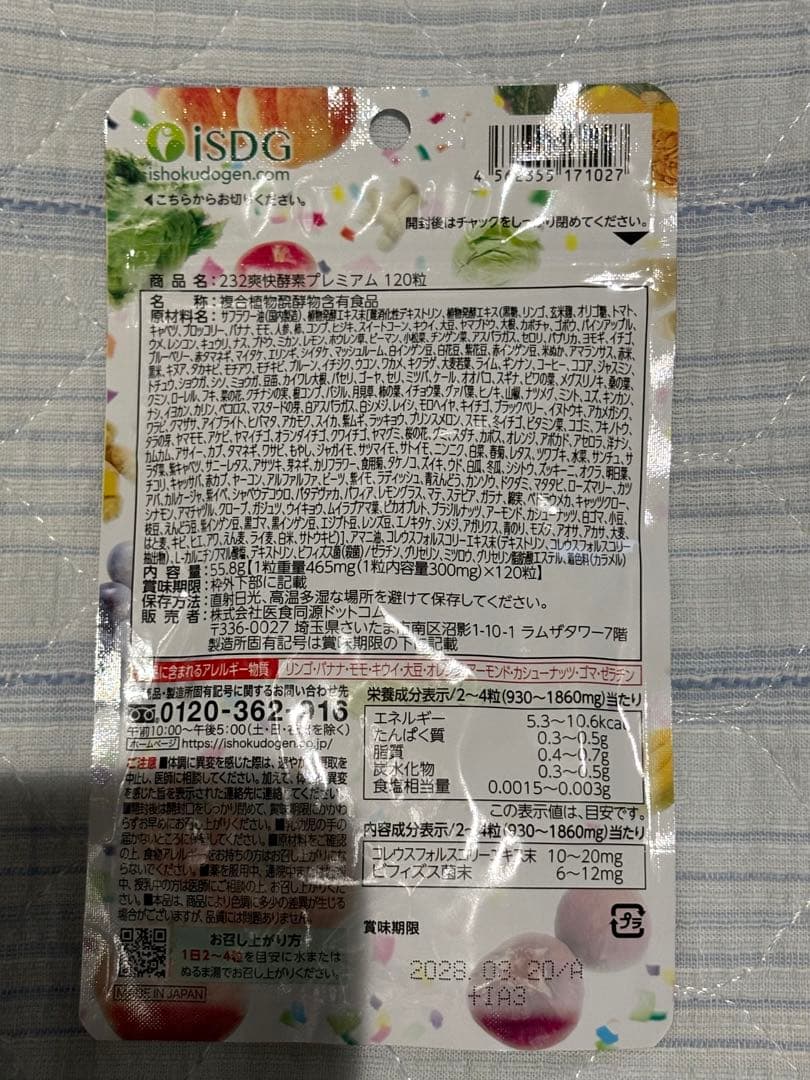 ISDG 爽快酵素 プレミアム 120g×3個 — image 2