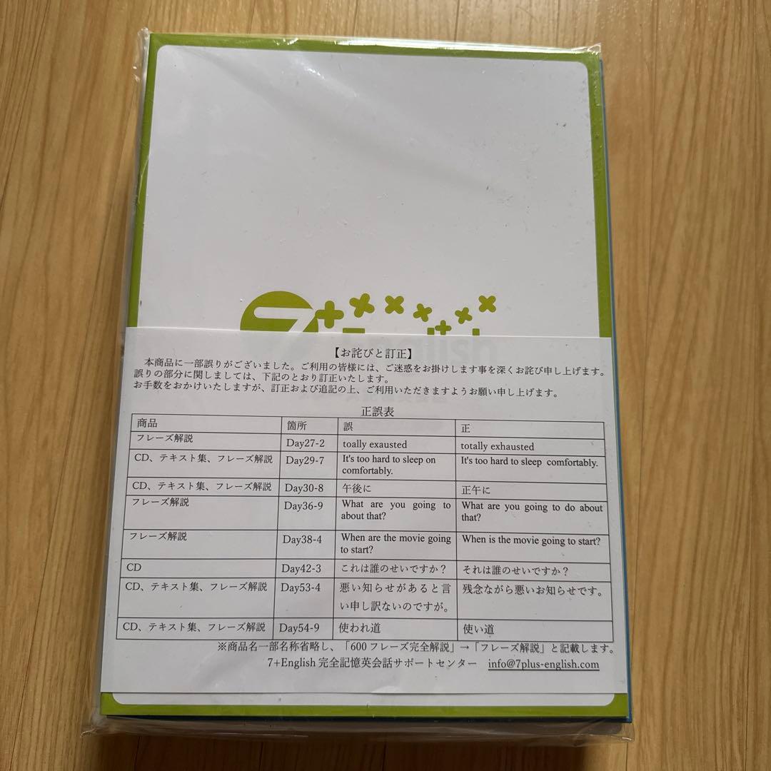 7+English フレーズ記憶英会話 教材セット — image 2